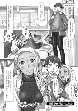 セカイ・イク♥イク・エキサイト Page #85