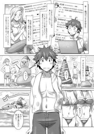 セカイ・イク♥イク・エキサイト Page #24
