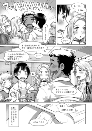 セカイ・イク♥イク・エキサイト Page #112