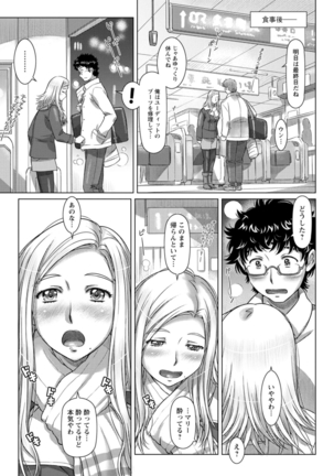 セカイ・イク♥イク・エキサイト Page #135