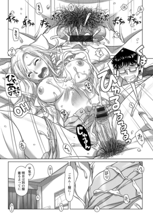 セカイ・イク♥イク・エキサイト Page #139