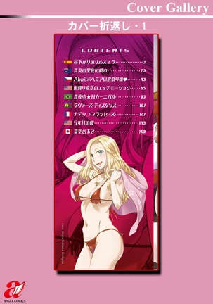 セカイ・イク♥イク・エキサイト Page #194