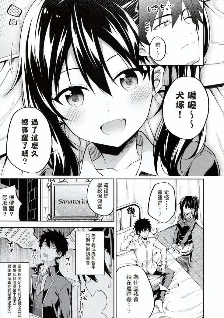 Hasuki to Houshi to Juliet