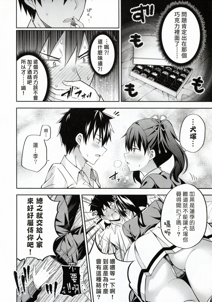 Hasuki to Houshi to Juliet