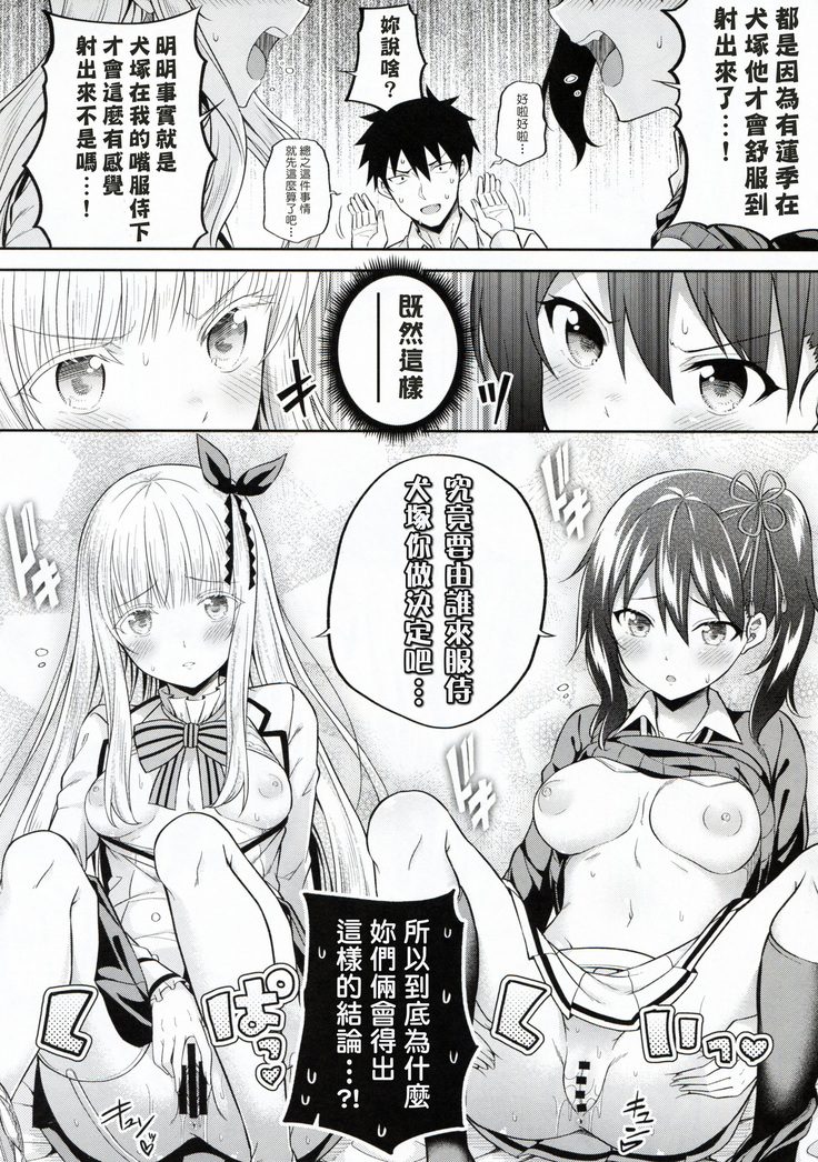 Hasuki to Houshi to Juliet
