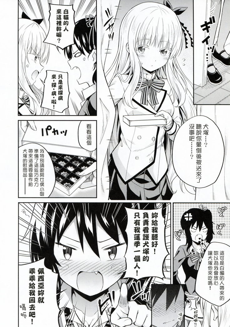 Hasuki to Houshi to Juliet