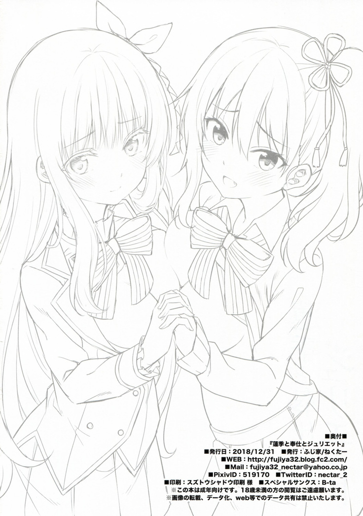 Hasuki to Houshi to Juliet