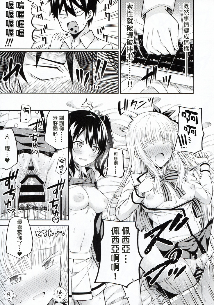 Hasuki to Houshi to Juliet