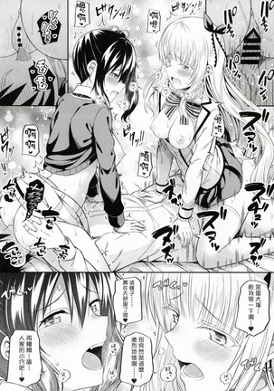 Hasuki to Houshi to Juliet Page #18