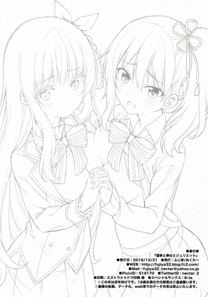 Hasuki to Houshi to Juliet Page #22