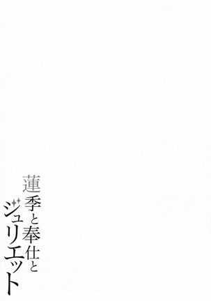 Hasuki to Houshi to Juliet Page #21