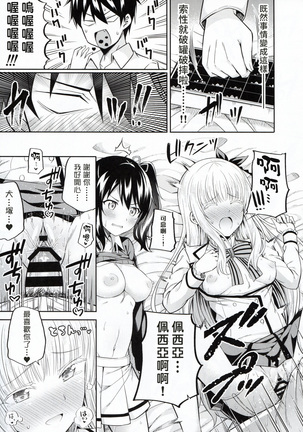 Hasuki to Houshi to Juliet Page #13