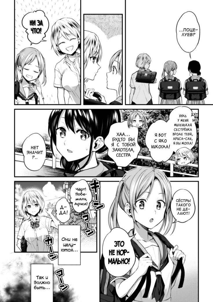 Onee-chan no Kowai Kisu