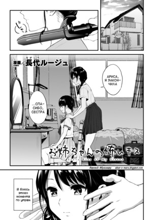 Onee-chan no Kowai Kisu - Page 2