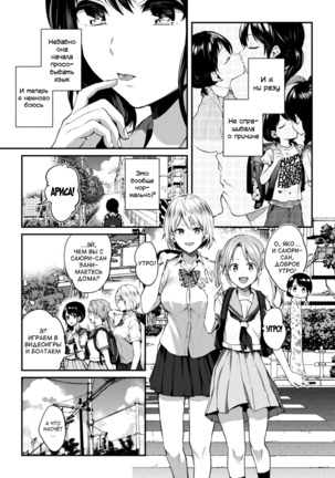 Onee-chan no Kowai Kisu - Page 6
