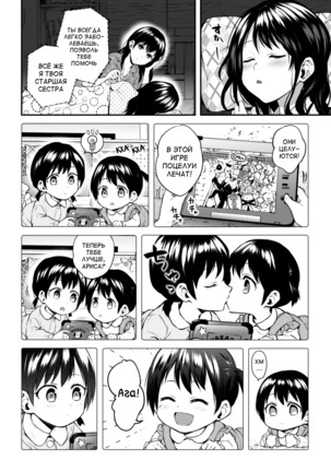 Onee-chan no Kowai Kisu - Page 23