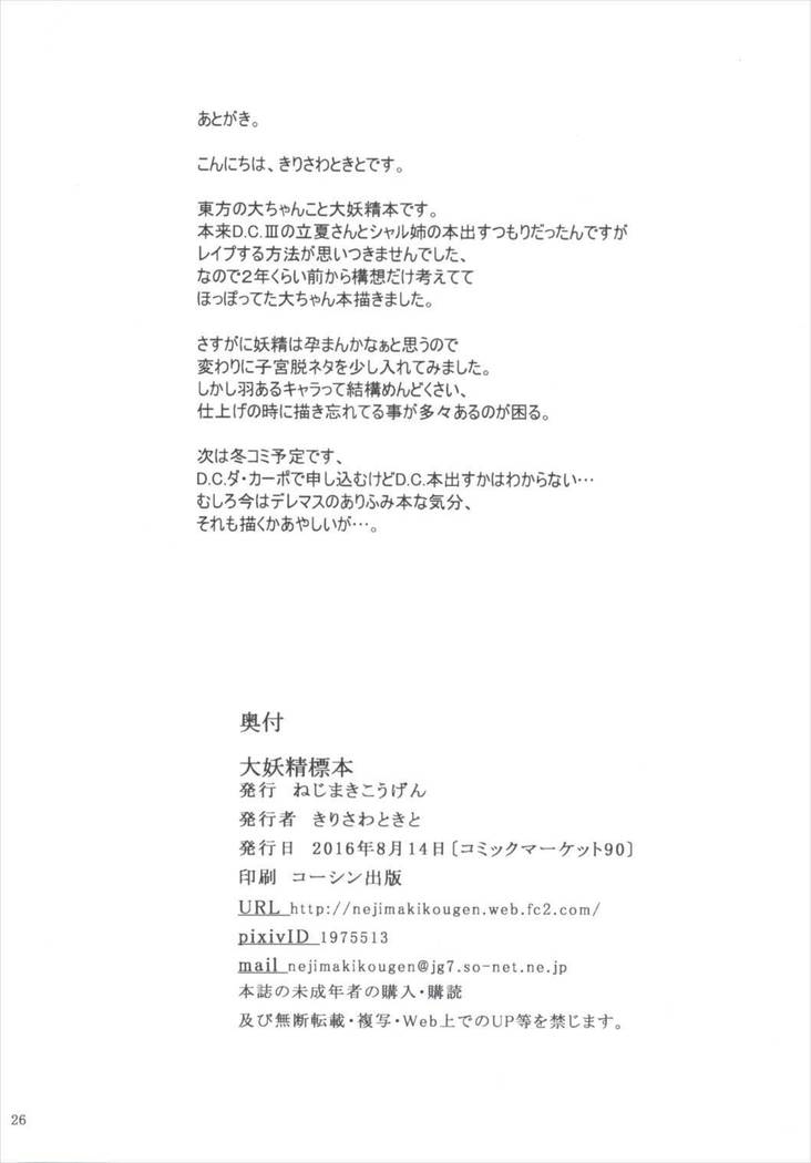 Daiyousei Hyouhon