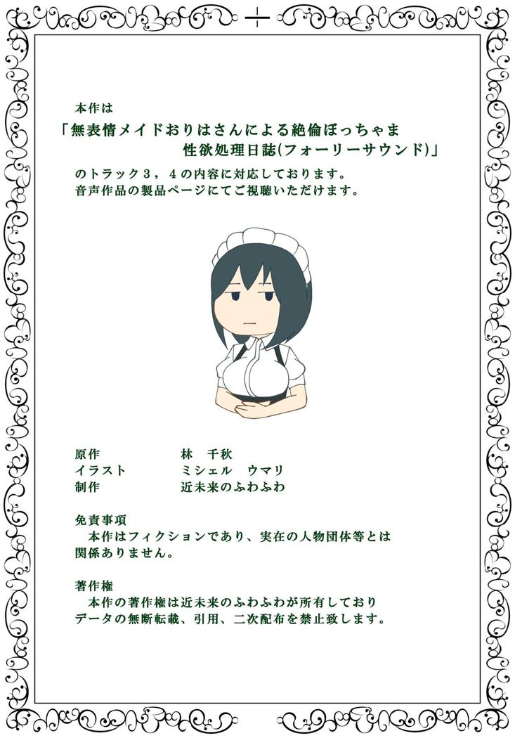 無表情メイドおりはさんによる絶倫ぼっちゃま性欲処理日誌  中文翻譯