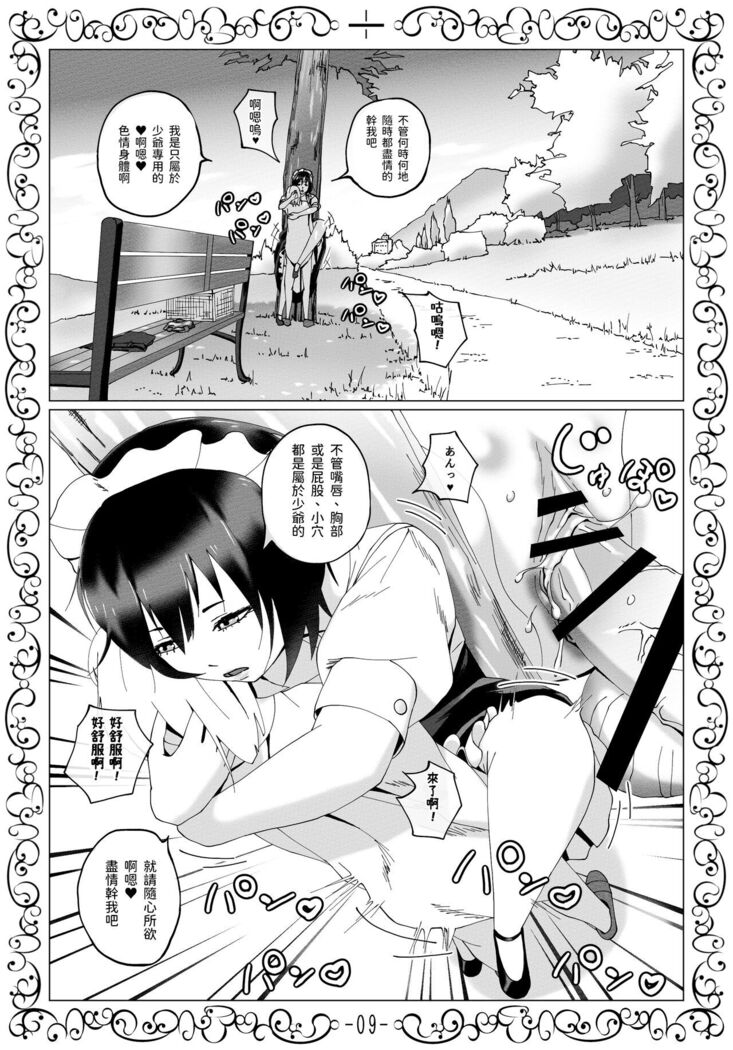 無表情メイドおりはさんによる絶倫ぼっちゃま性欲処理日誌  中文翻譯