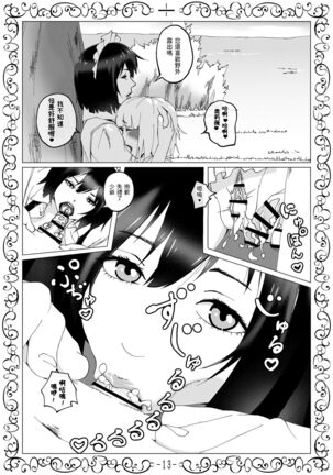 無表情メイドおりはさんによる絶倫ぼっちゃま性欲処理日誌  中文翻譯 - Page 14