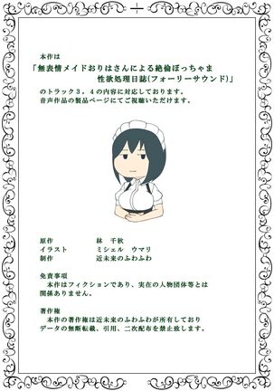 無表情メイドおりはさんによる絶倫ぼっちゃま性欲処理日誌  中文翻譯 - Page 17