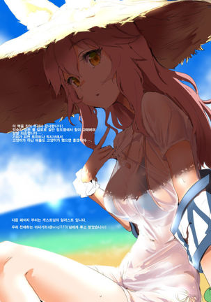 Chaldea Fuck Vacation | 칼데아 Fuck 베케이션 Page #14