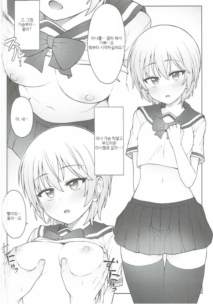 Hajimete wa Dare ga Ii? II