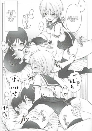 Hajimete wa Dare ga Ii? II Page #25