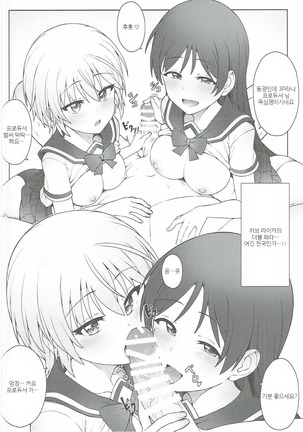 Hajimete wa Dare ga Ii? II Page #23