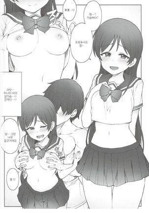 Hajimete wa Dare ga Ii? II Page #13