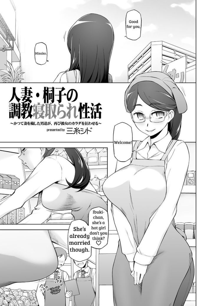 Hitozuma Kiriko no Choukyou Netorare Seikatsu ~Katsute Tsuma o Kegashita Otoko-tachi ga Futatabi Kanojo no Karada o Kuruwaseru~