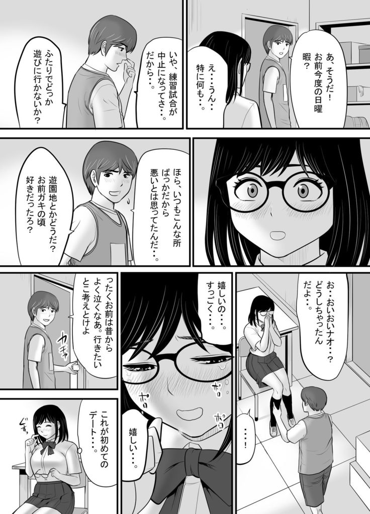 Namaiki na Danshi Seito ga Ita node Juujun na Kanojo o Kawari ni Otoshite yatta