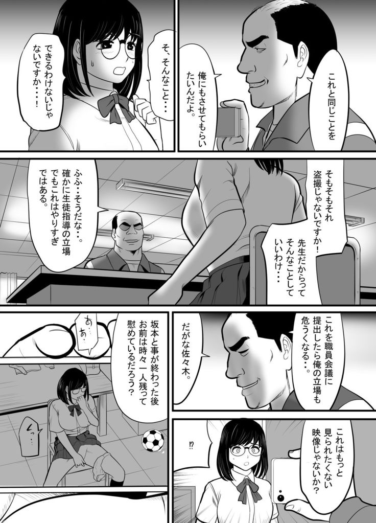 Namaiki na Danshi Seito ga Ita node Juujun na Kanojo o Kawari ni Otoshite yatta