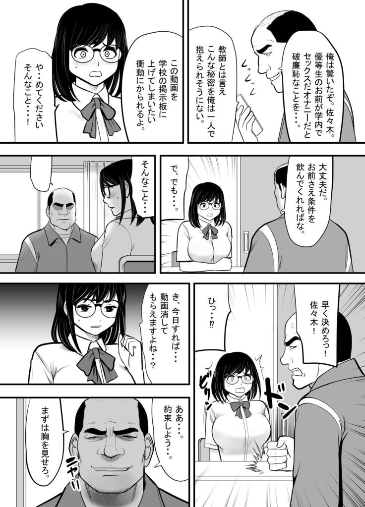 Namaiki na Danshi Seito ga Ita node Juujun na Kanojo o Kawari ni Otoshite yatta