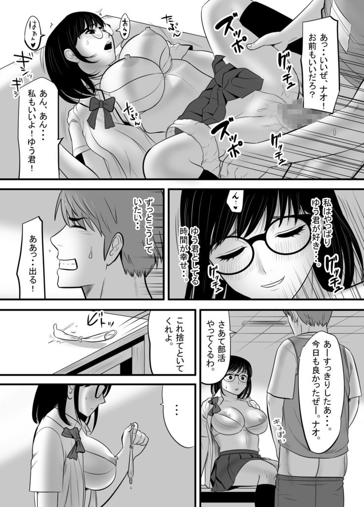 Namaiki na Danshi Seito ga Ita node Juujun na Kanojo o Kawari ni Otoshite yatta
