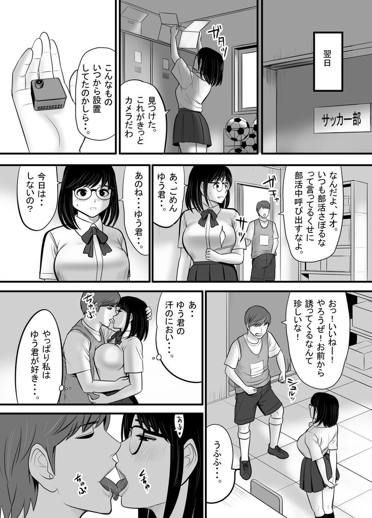 Namaiki na Danshi Seito ga Ita node Juujun na Kanojo o Kawari ni Otoshite yatta