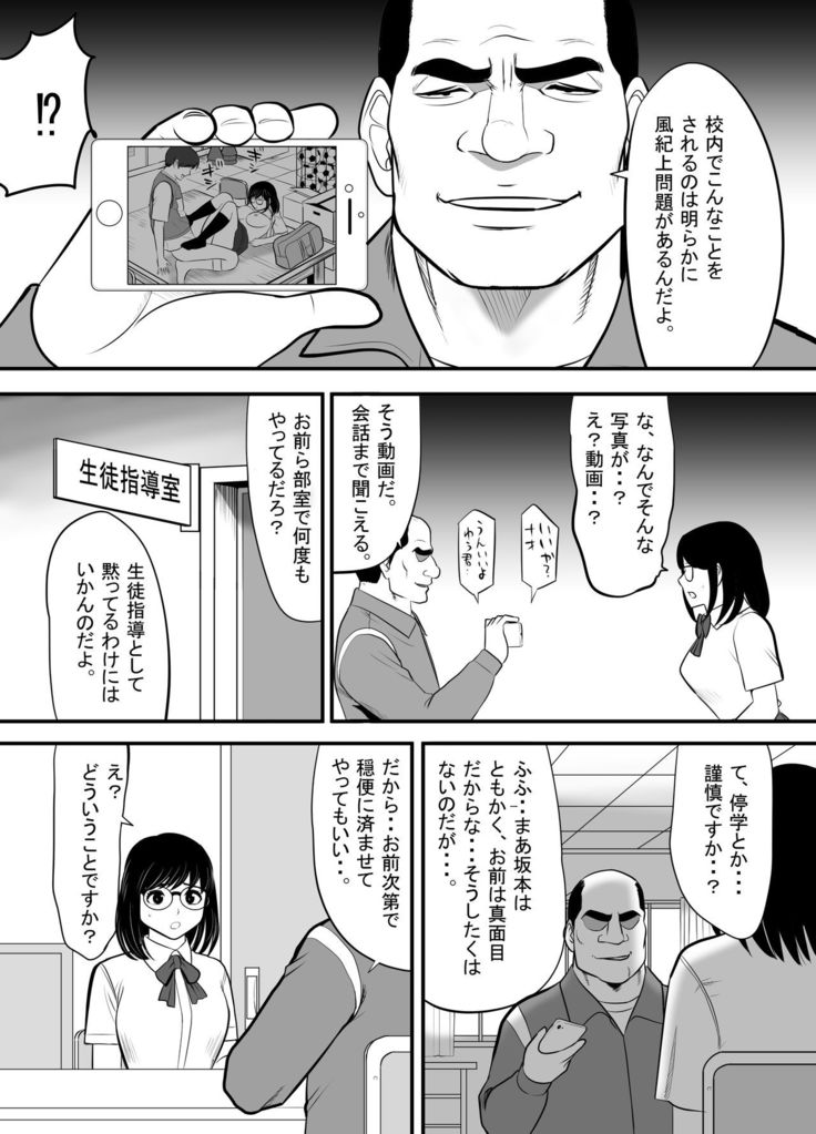 Namaiki na Danshi Seito ga Ita node Juujun na Kanojo o Kawari ni Otoshite yatta