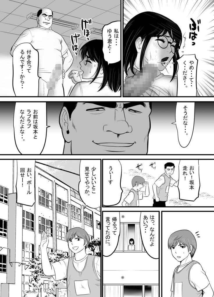 Namaiki na Danshi Seito ga Ita node Juujun na Kanojo o Kawari ni Otoshite yatta