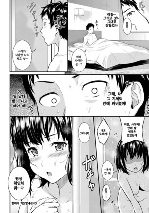 Hitotoki no Uso | 한때의 거짓말 Page #18