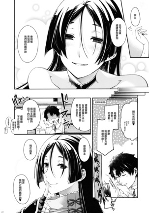 Hanashirabe Page #21