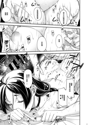 Hanashirabe Page #19