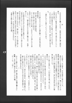 縛 BAKU Page #12