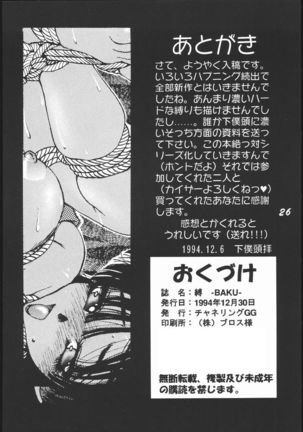 縛 BAKU Page #25