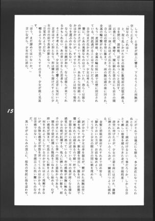 縛 BAKU Page #14