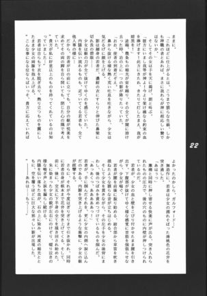 縛 BAKU - Page 21