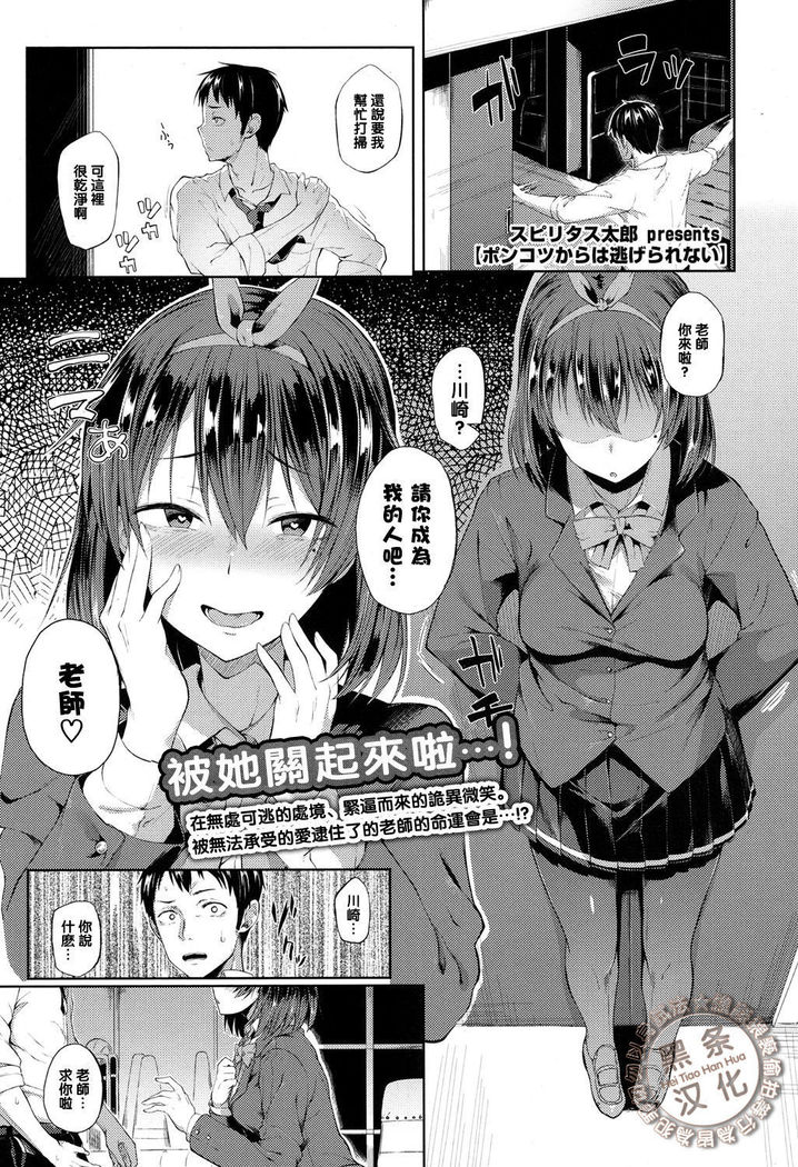 ポンコツからは逃げられない（Chinese）