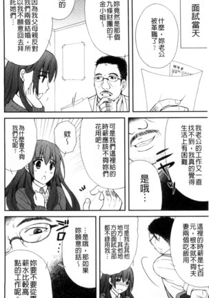 発情幼な妻 發情幼齒妻 Page #144