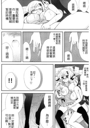 発情幼な妻 發情幼齒妻 Page #88