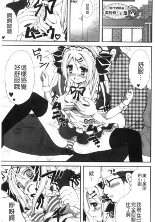 発情幼な妻 發情幼齒妻 Page #117