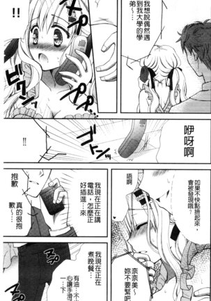 発情幼な妻 發情幼齒妻 Page #39